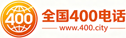 齐齐哈尔400电话